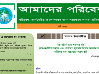 Amader Poribesh – March 2010