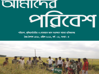 Amader Poribesh - April 2012
