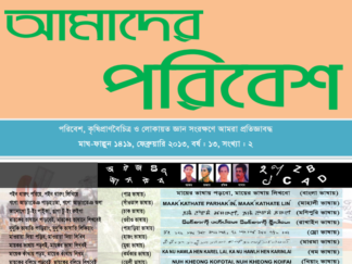 Amader Poribesh - February-2013