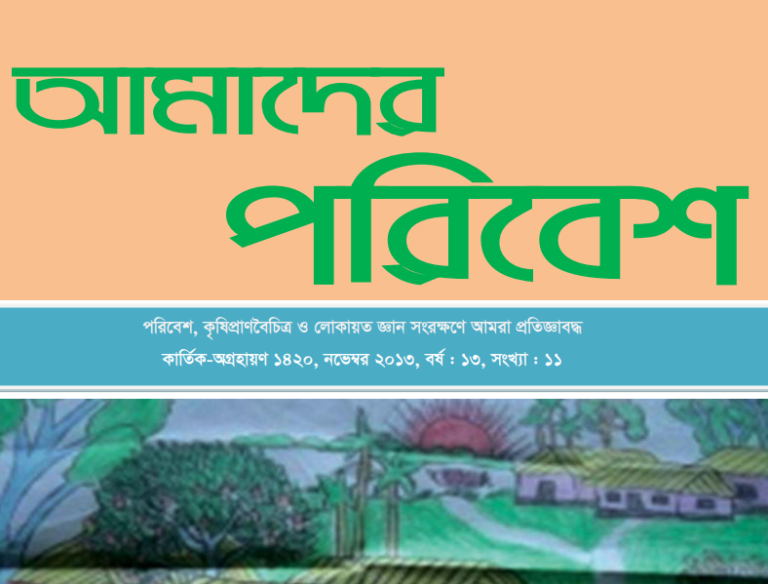 Amader Poribesh - November-2013