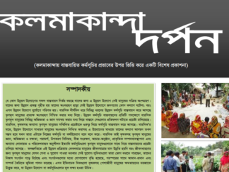 kalmakanda darpan